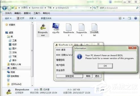 Win7系統(tǒng)bios密碼忘了怎么辦？Win7系統(tǒng)bios密碼破解方法