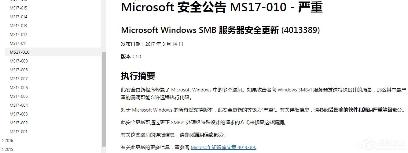 Win7系統怎么安裝補丁MS17-010?Win7系統安裝補丁MS17-010的方法