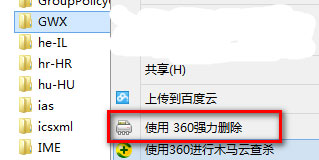 Win10系統怎么刪除更新提醒GWX.EXE?