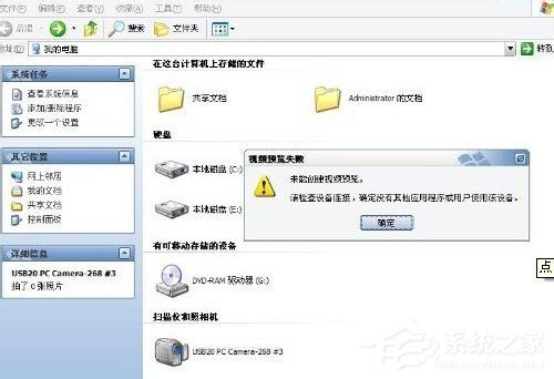 WinXP視頻預覽失敗提示“未能創建視頻預覽”怎么辦？