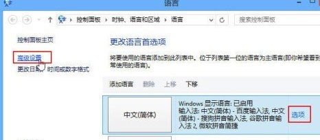 Win8如何設(shè)置個(gè)性化輸入法？Win8輸入法設(shè)置方法介紹