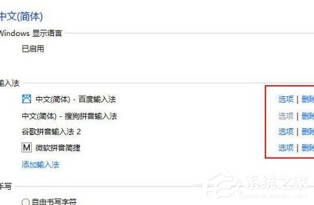 Win8如何設(shè)置個(gè)性化輸入法？Win8輸入法設(shè)置方法介紹