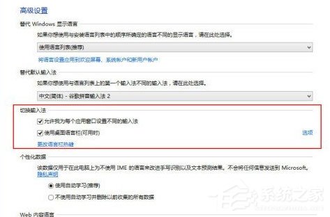 Win8如何設(shè)置個(gè)性化輸入法？Win8輸入法設(shè)置方法介紹