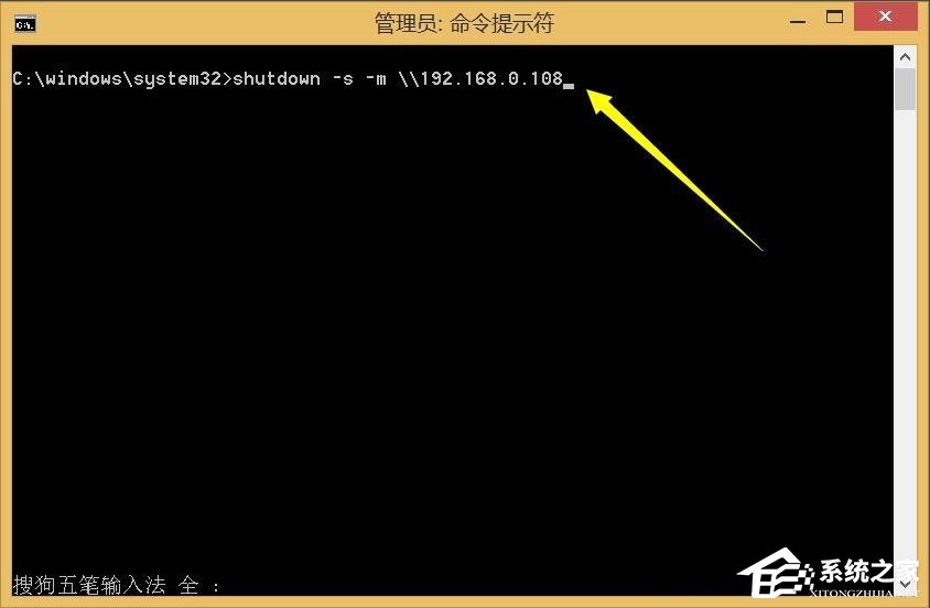Win8系統局域網如何遠程關機?Win8系統局域網遠程關機的方法