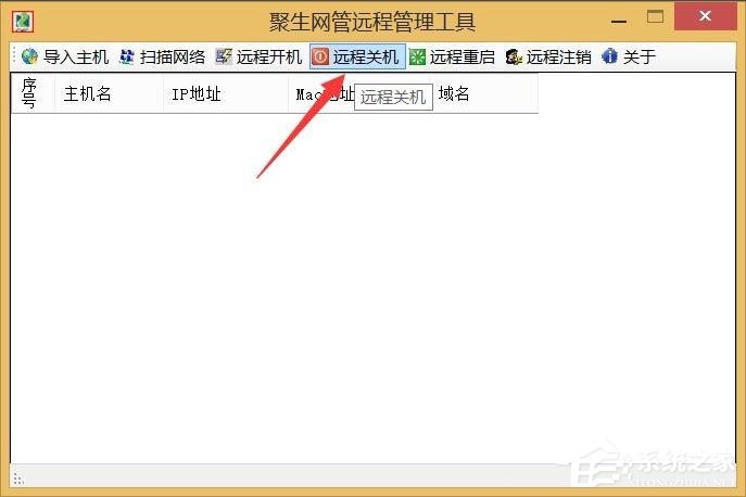 Win8系統局域網如何遠程關機?Win8系統局域網遠程關機的方法
