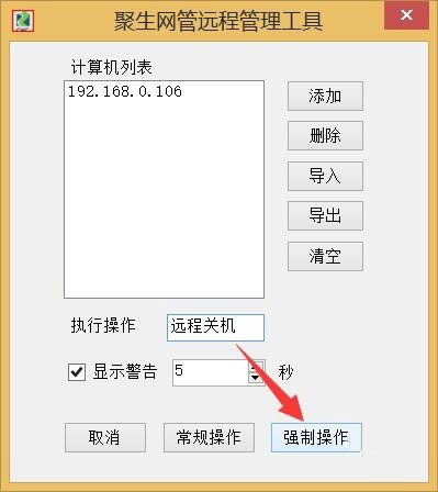 Win8系統局域網如何遠程關機?Win8系統局域網遠程關機的方法