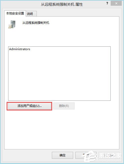 Win8系統局域網如何遠程關機?Win8系統局域網遠程關機的方法