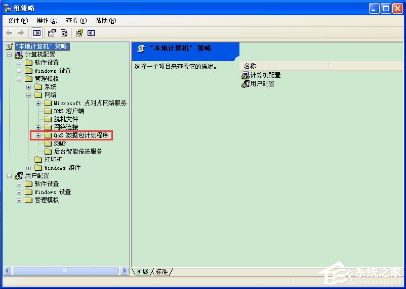WinXP系統怎么解除限制網速？WinXP系統解除限制網速的方法