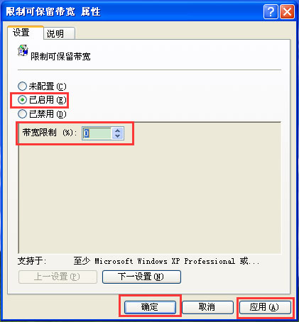 WinXP系統怎么解除限制網速？WinXP系統解除限制網速的方法