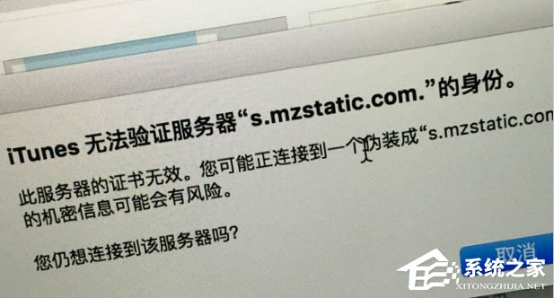 WinXP提示“itunes無法驗證服務器s.mzstatic的身份”怎么辦？