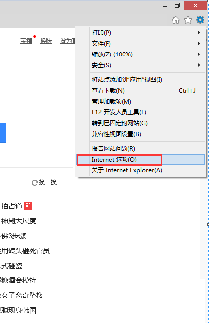 Win8.1系統IE11瀏覽器無法打開QQ空間的解決方法圖文教程