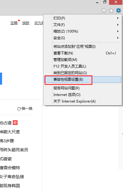 Win8.1系統IE11瀏覽器無法打開QQ空間的解決方法圖文教程