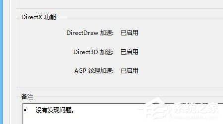 Win8系統(tǒng)下玩綠色征途提示direct3D不可用怎么辦？