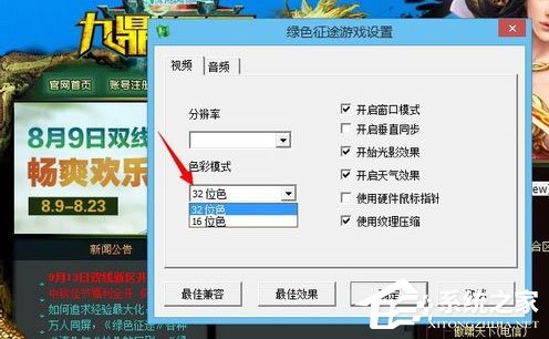 Win8系統(tǒng)下玩綠色征途提示direct3D不可用怎么辦？