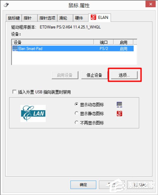 Win8筆記本觸摸板怎么開啟？Win8筆記本開啟觸摸板的方法