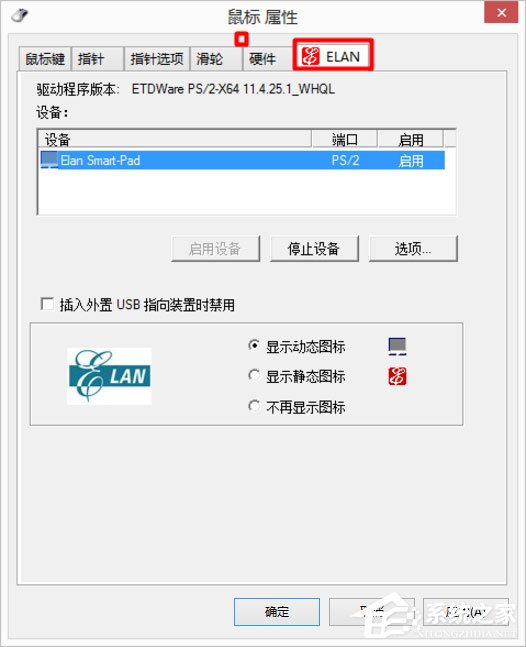 Win8筆記本觸摸板怎么開啟？Win8筆記本開啟觸摸板的方法