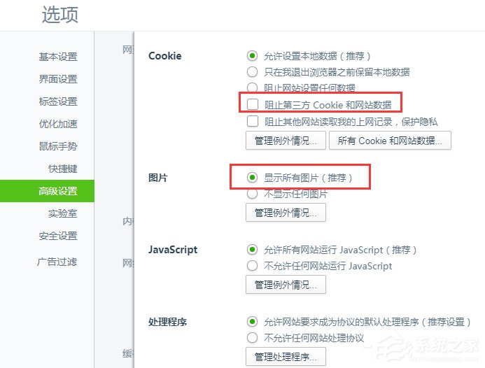 Win7瀏覽器提示“此網頁包含重定向循環”怎么解決?