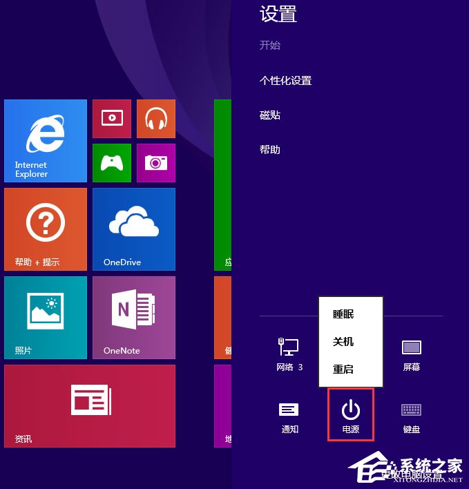 Win8電腦關(guān)機(jī)快捷鍵圖標(biāo)設(shè)置方法