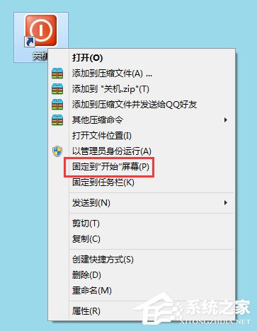 Win8電腦關(guān)機(jī)快捷鍵圖標(biāo)設(shè)置方法