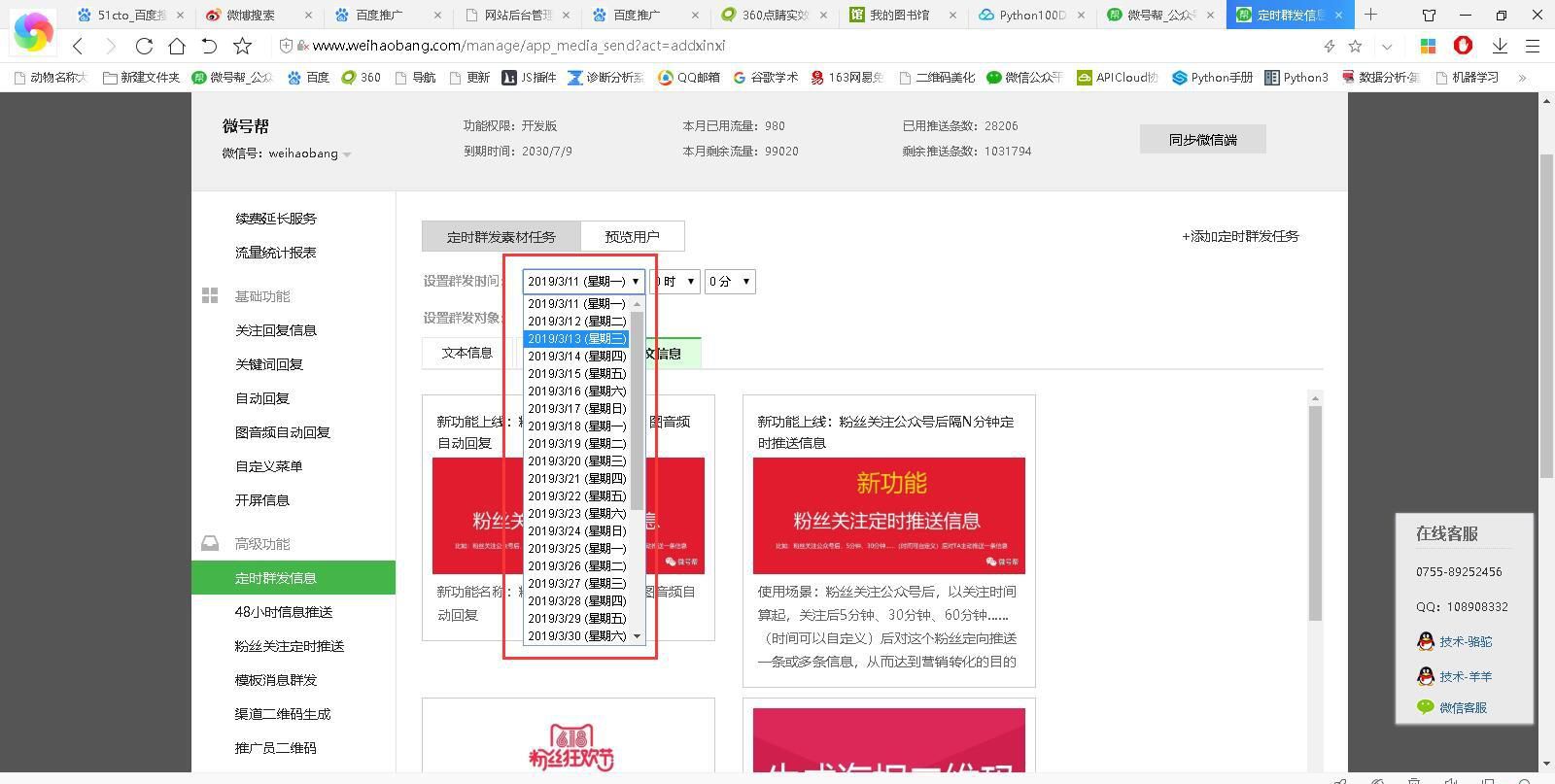 微信公眾號實現消息模板的推送？