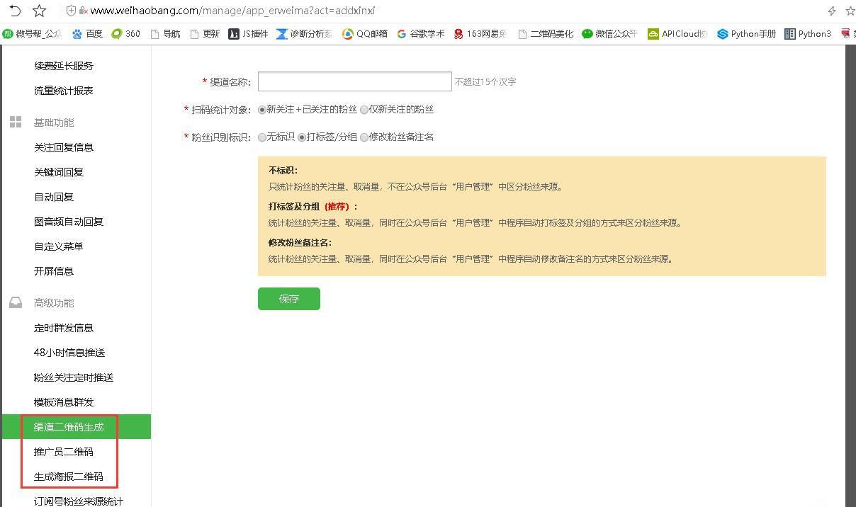 微信公眾號在線生成二維碼帶參數怎么搞？