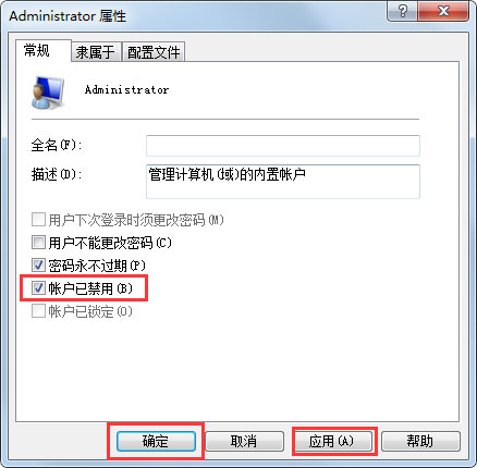 Win7系統(tǒng)Administrator不見(jiàn)了怎么解決？