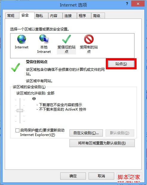 ie10打不開支付寶/淘寶網站解決方案