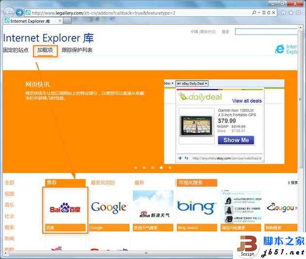 將IE10瀏覽器的默認的搜索引擎改為百度并支持搜索建議功能的方法