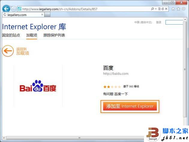將IE10瀏覽器的默認的搜索引擎改為百度并支持搜索建議功能的方法