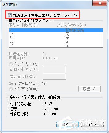 Win7系統(tǒng)PF使用率太高怎么辦？Win7系統(tǒng)PF使用率太高的解決方法