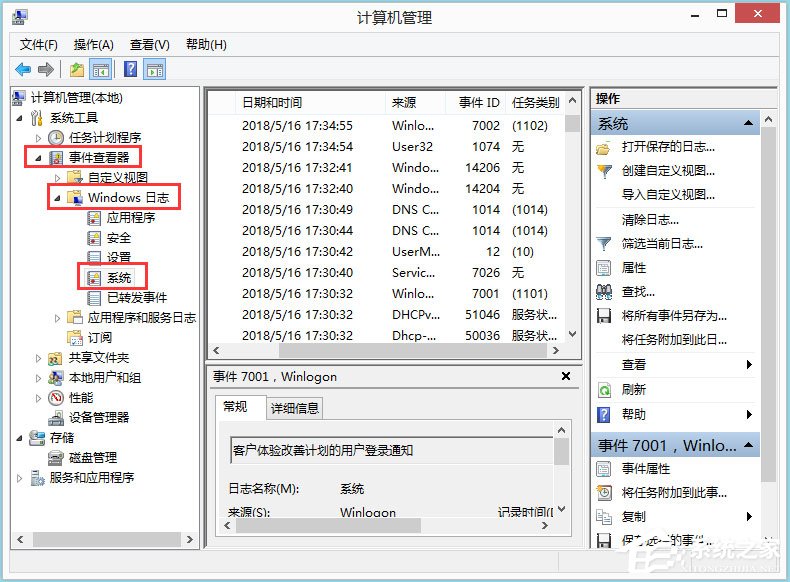 Win8如何查看電腦使用記錄？Win8查看電腦使用記錄的方法
