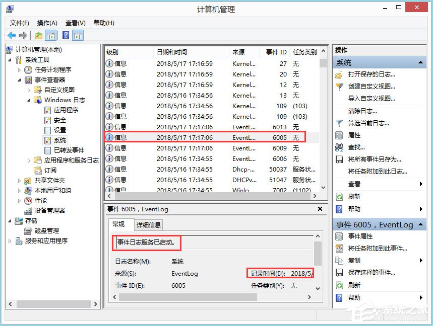 Win8如何查看電腦使用記錄？Win8查看電腦使用記錄的方法