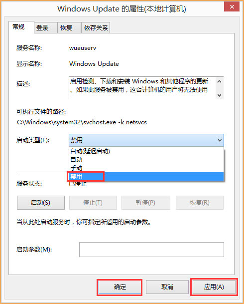 Win8開機提示“Wuauclt.exe應用程序錯誤”怎么辦？