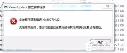 Win10補(bǔ)丁安裝失敗提示“0x80070422”怎么解決?