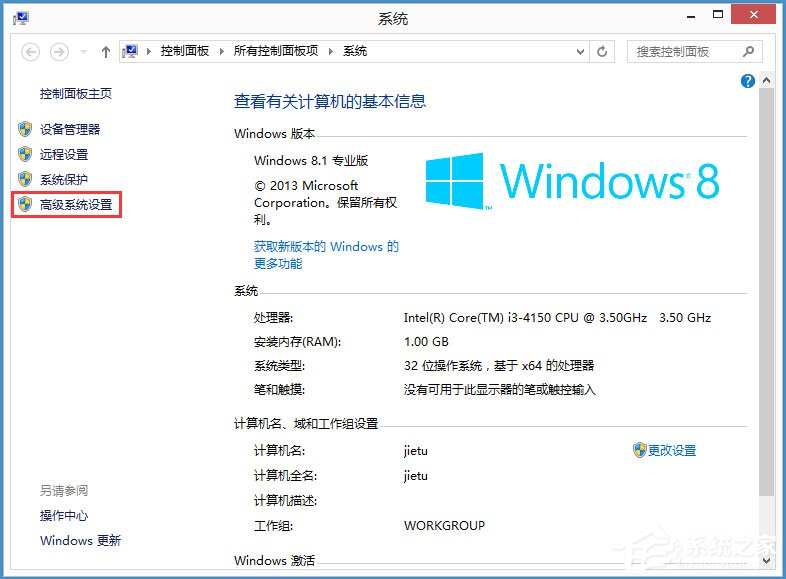 Win8磁盤占用100%怎么解決？Win8磁盤占用100%的解決方法