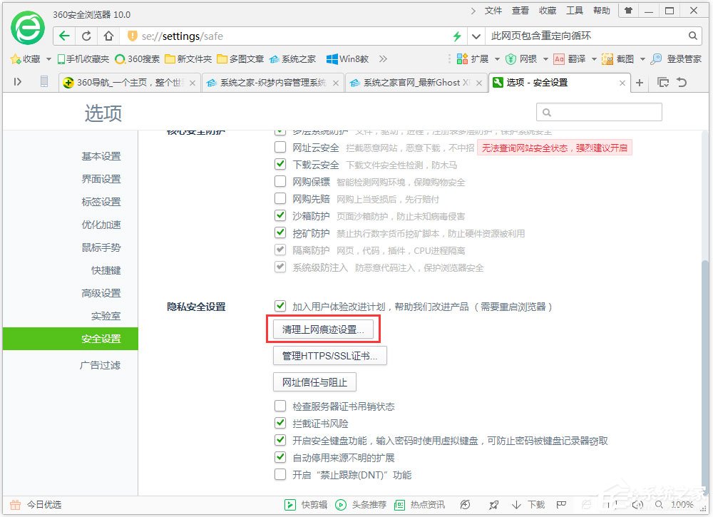 Win7系統瀏覽器提示“此網頁包含重定向循環”怎么辦?