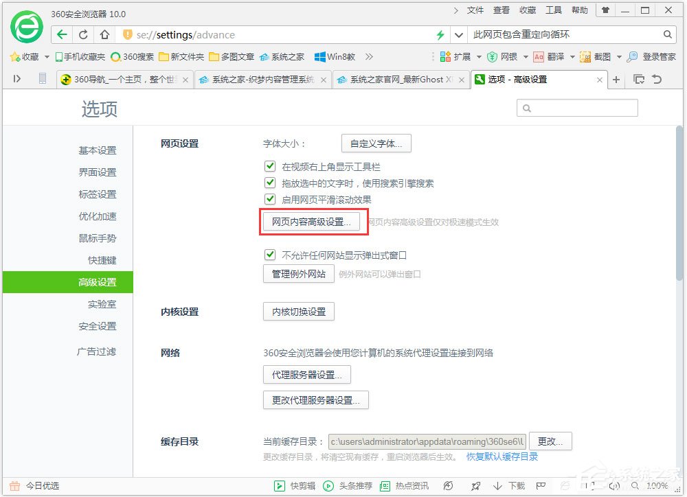 Win7系統瀏覽器提示“此網頁包含重定向循環”怎么辦?