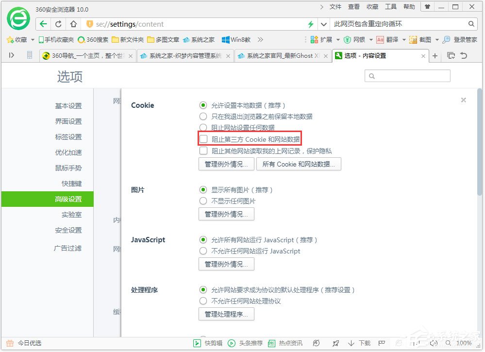 Win7系統瀏覽器提示“此網頁包含重定向循環”怎么辦?
