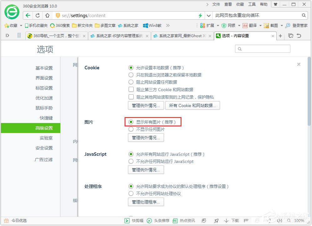 Win7系統瀏覽器提示“此網頁包含重定向循環”怎么辦?