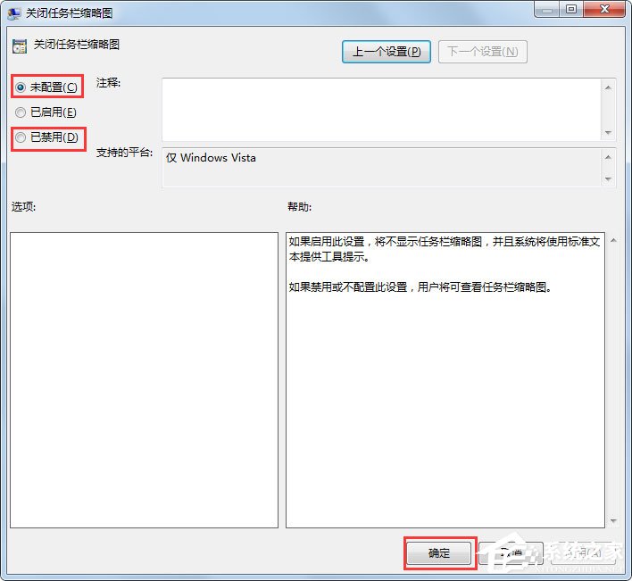 Win7任務欄縮略圖預覽變成列表預覽怎么解決？