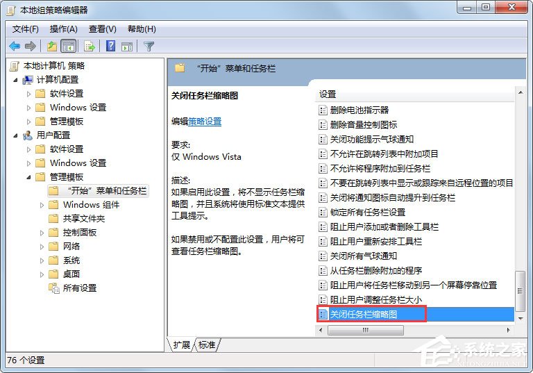 Win7任務欄縮略圖預覽變成列表預覽怎么解決？