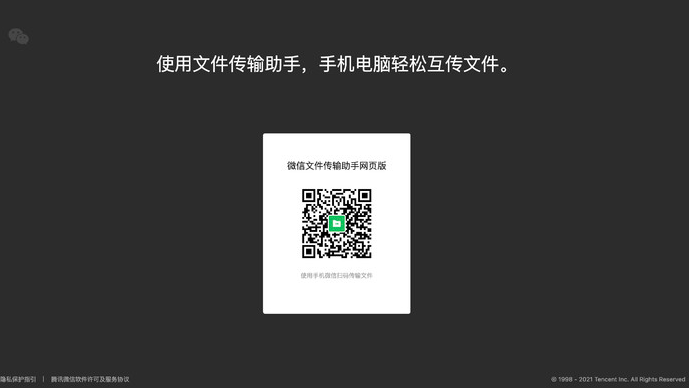 微信PC端免登陸傳輸文件教程介紹