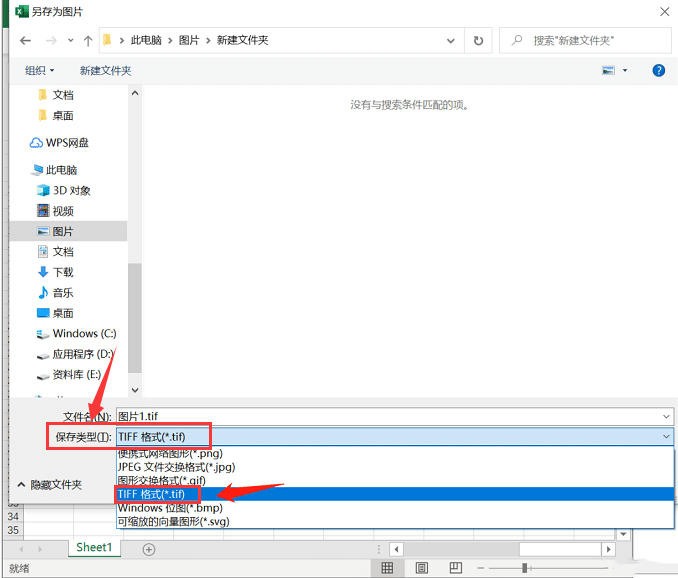 Excel圖片TIFF格式保存方法介紹