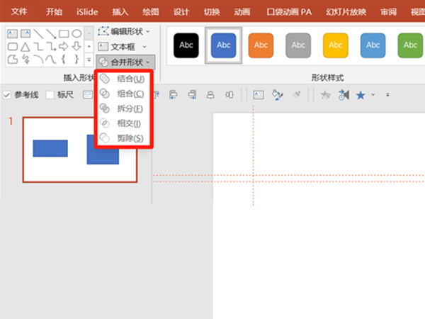 ppt布爾運算怎么用