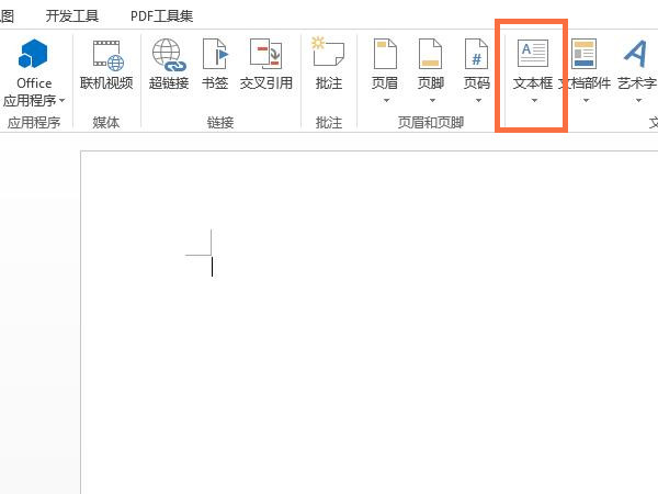 word怎么修改文本框樣式