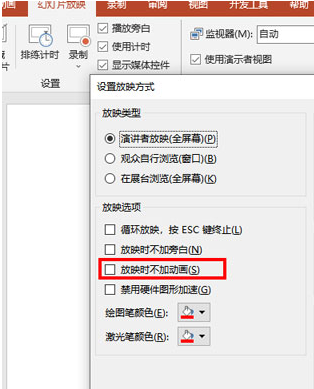 ppt如何刪除動畫效果