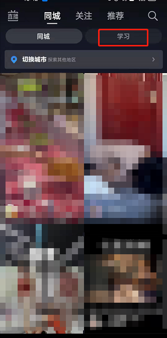 抖音在哪兒進入學(xué)習(xí)模式