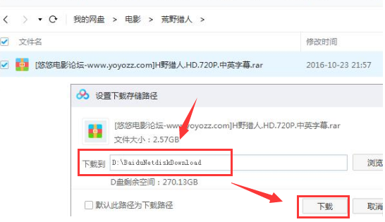百度網盤文件重命名下載方法介紹