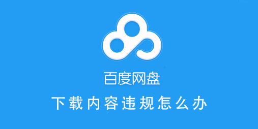 百度網盤文件重命名下載方法介紹