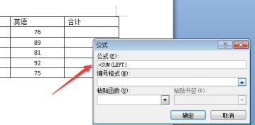 word表格數據求和方法介紹